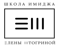 Школа Персонального Имиджа Елены Штогриной