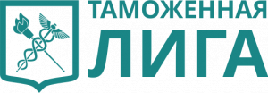 Таможенная Лига