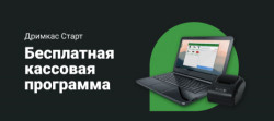 Дримкас старт