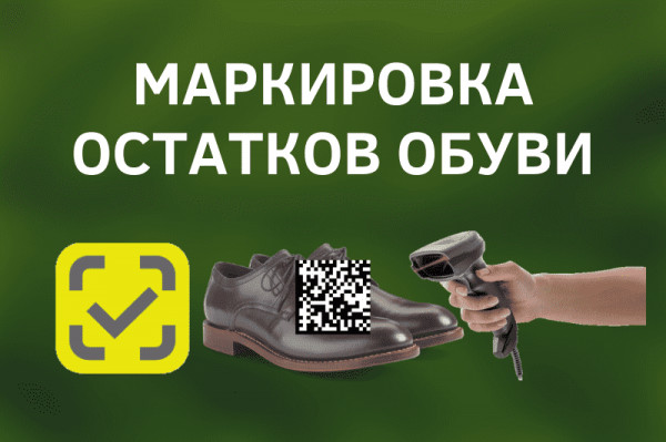 Фото - Маркировка остатков 